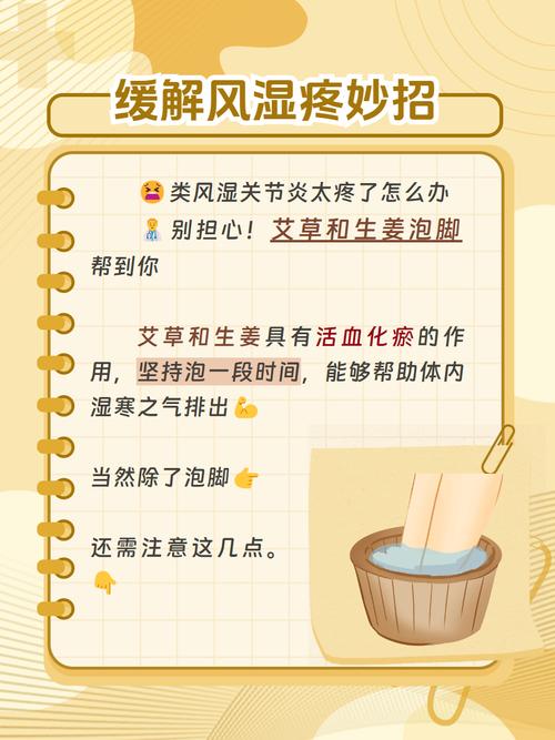 类风湿关节炎足浴建议