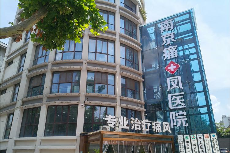 南京风湿病医院比较好
