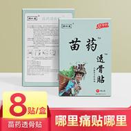 苗药风湿宝是正规药吗