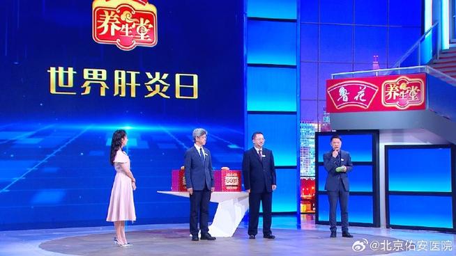 北京卫视养生堂风湿病