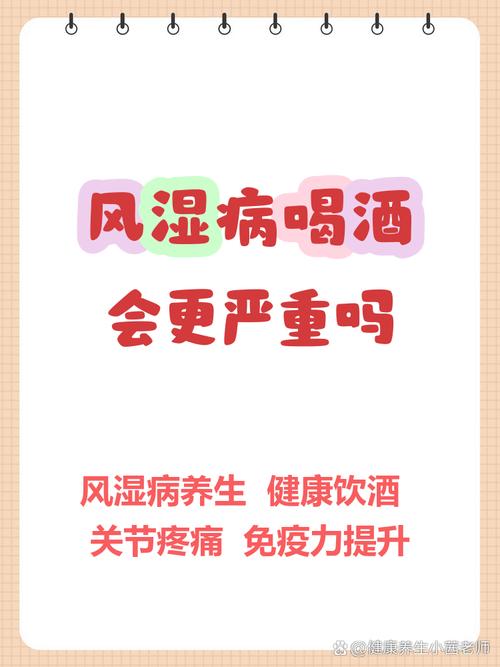 喝酒对风湿病有影响吗