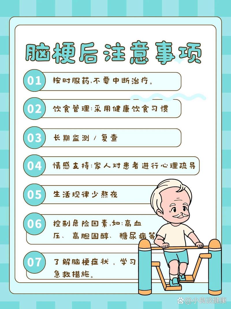 脑梗有什么要注意事项