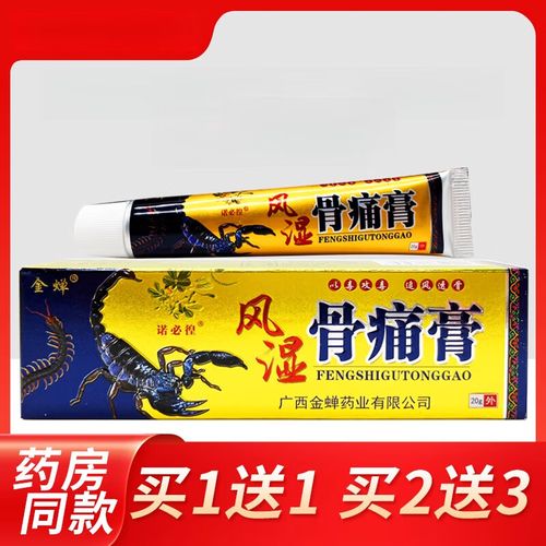 金蝉风湿骨痛膏多少钱