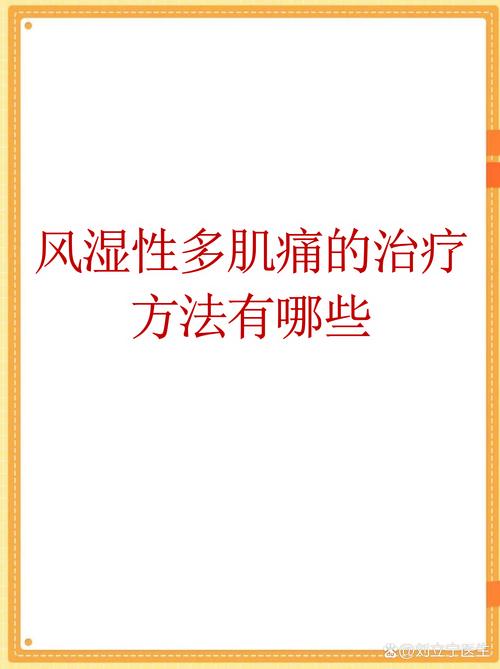 风湿性肌肉痛能治好吗