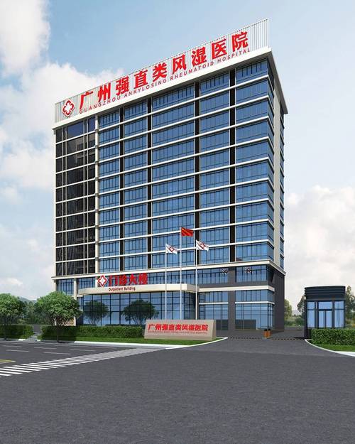 治疗类风湿性疾病医院