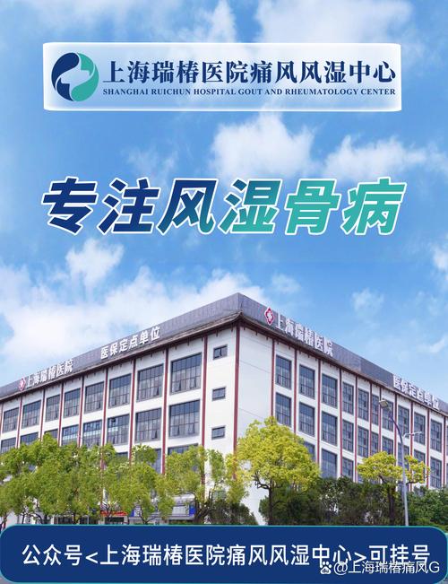 治疗类风湿性疾病医院