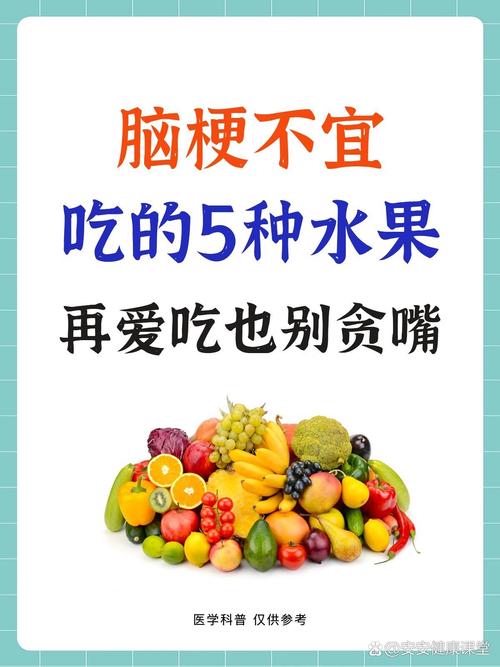 脑梗人不能吃什么水果