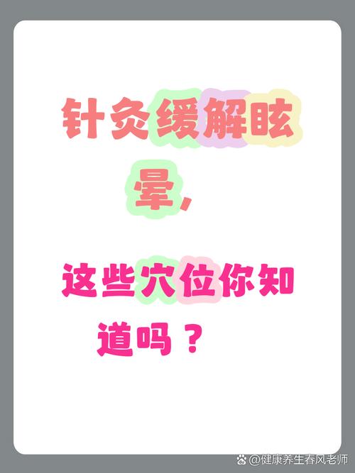 针炙哪个穴位治头晕