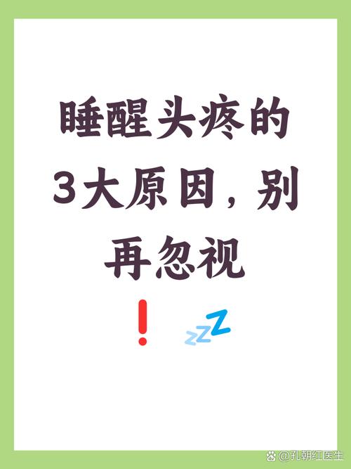 脑梗头痛睡不着怎么办