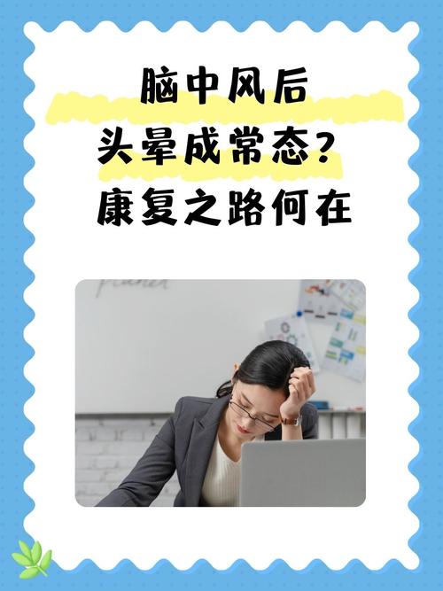 脑梗病好后头晕怎么办