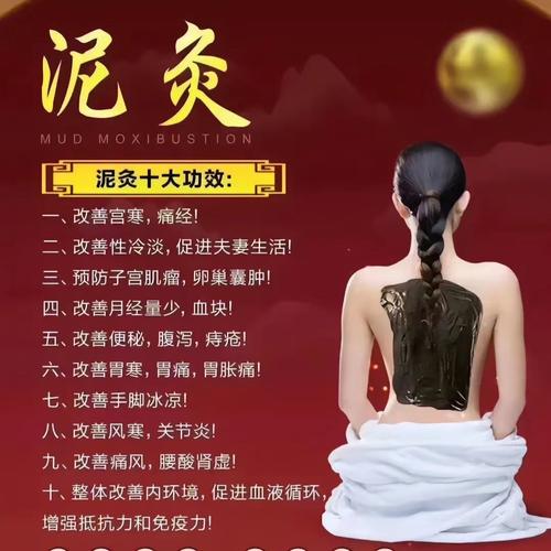 泥灸的秘现反应类风湿