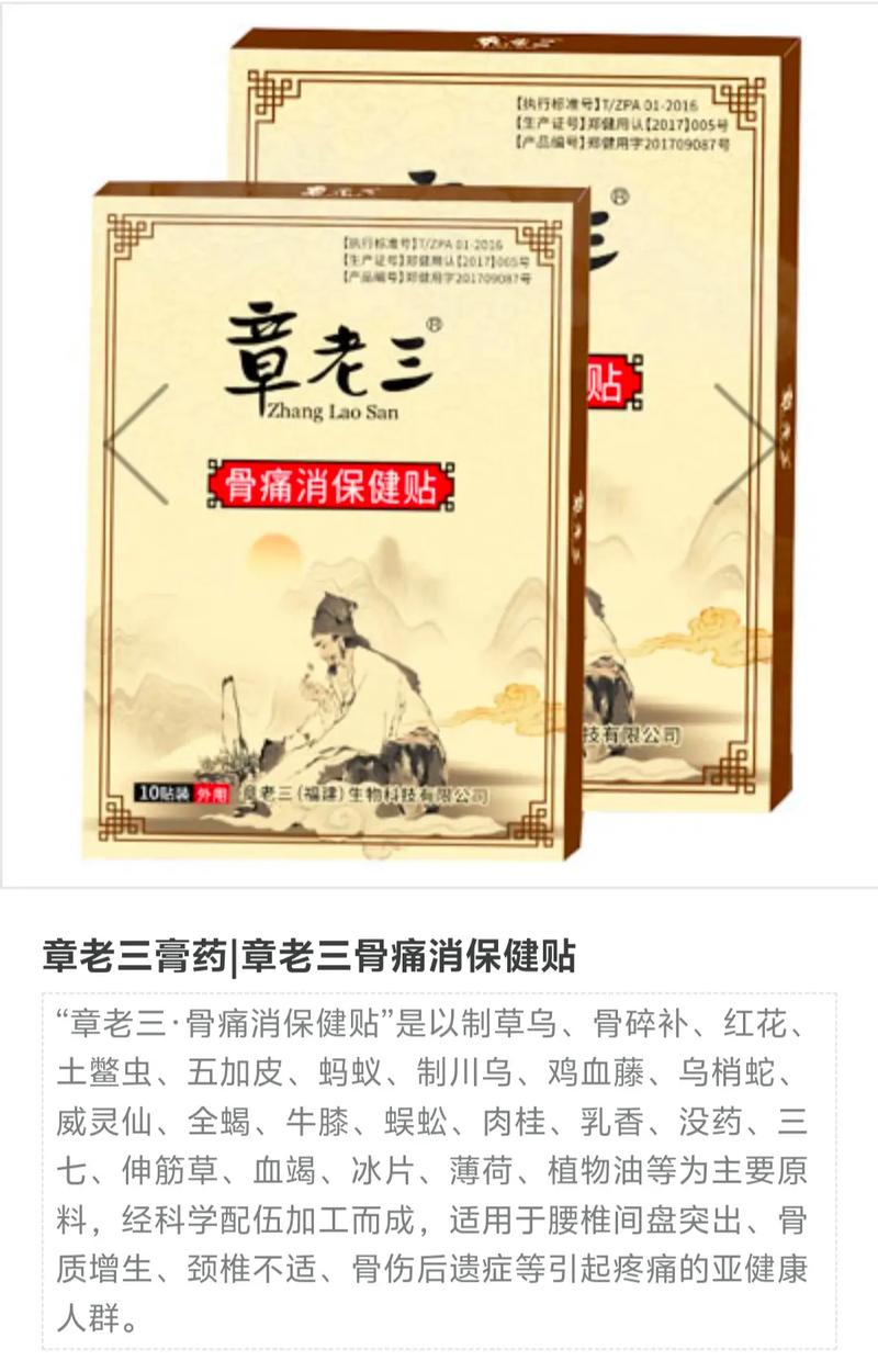 三威跌打风湿贴的价格