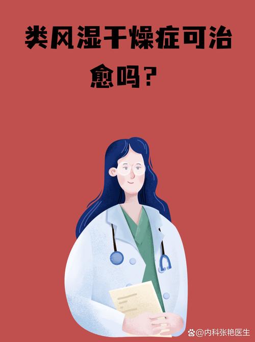 风湿性干燥症怎么治疗