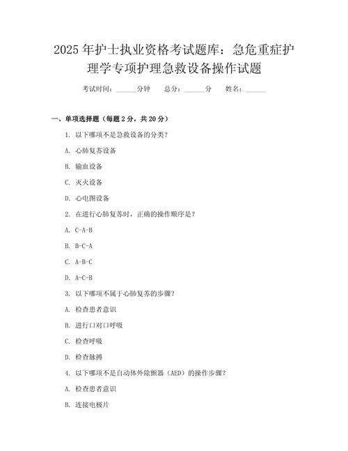 风湿性疾病护理学试题