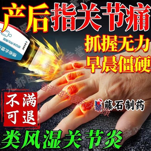 月子风湿关节痛怎么治