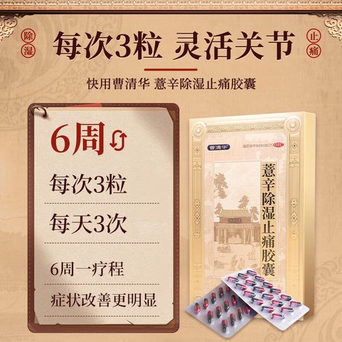 曹清华牌风湿的广告词