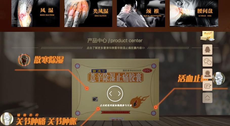 曹清华牌风湿的广告词