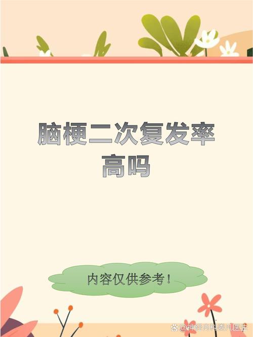 脑梗五年了还会复发吗