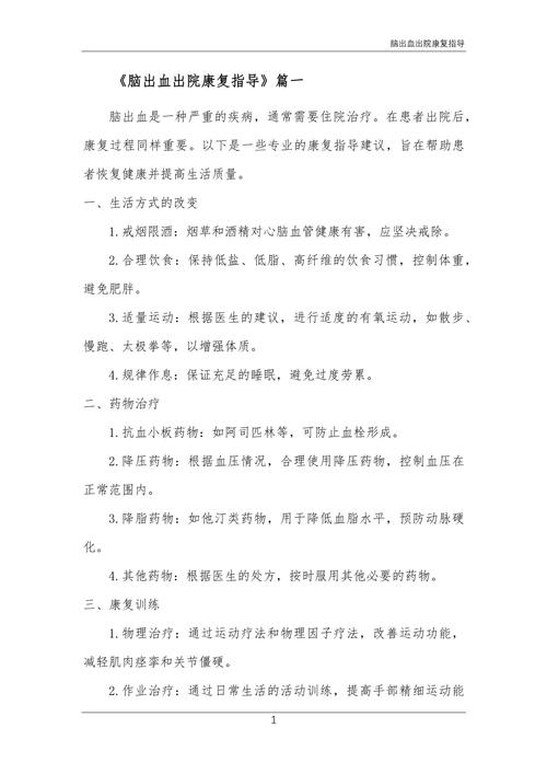 脑梗出院了怎么做康复