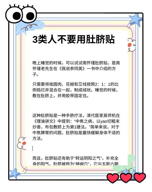 肚脐贴风湿膏治胃寒吗