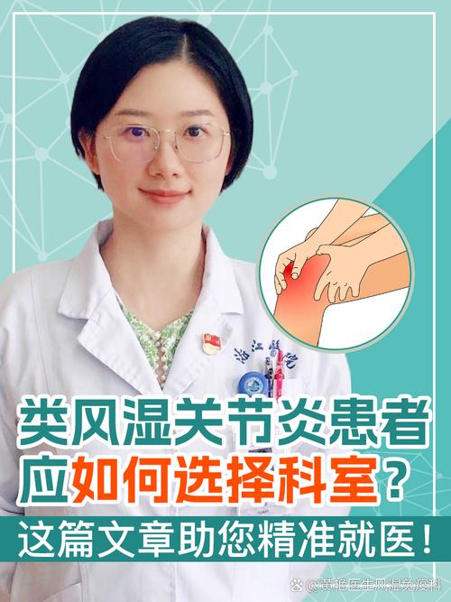 内风湿关节炎挂哪个科