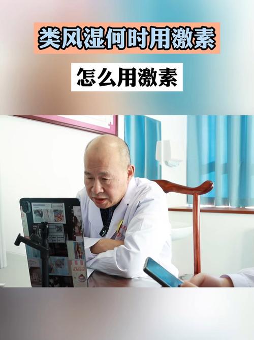 类风湿吃激素要多少年