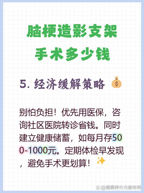 脑梗手术大约要多少钱