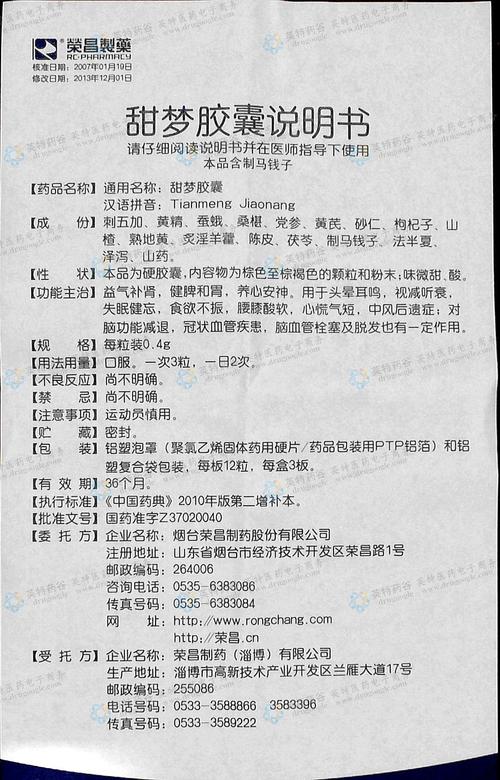 风湿骨友灵胶囊说明书