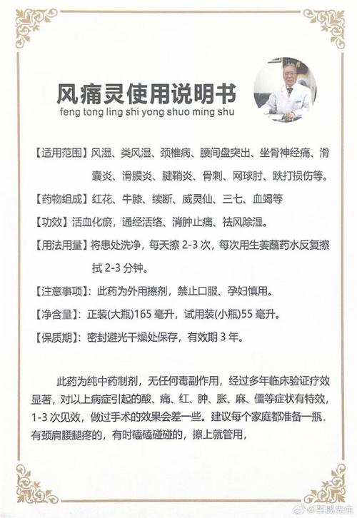 风湿骨友灵胶囊说明书