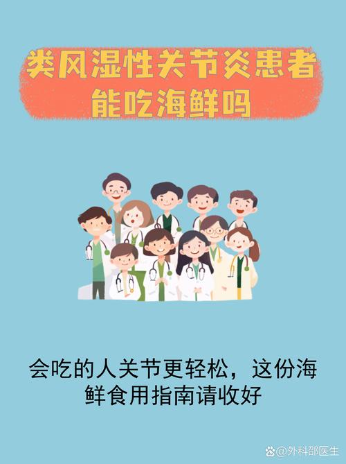 风湿关节炎能吃海鲜吗