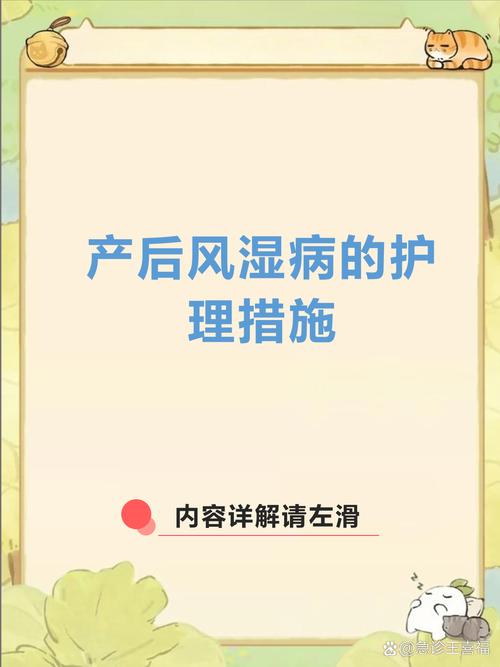 产后风湿关节痛怎么办