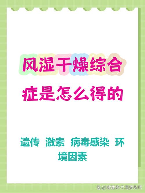 风湿干燥综合征怎么治