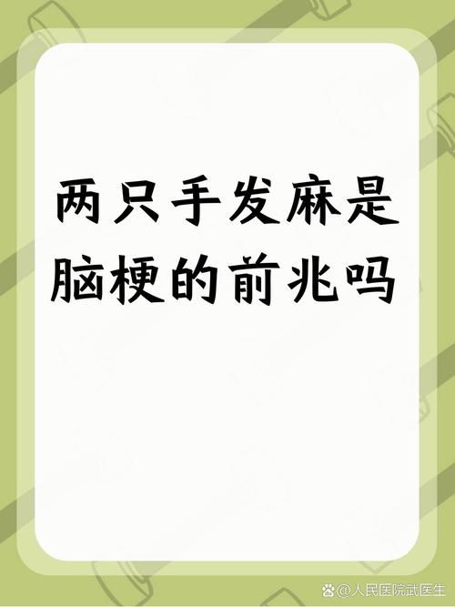 脑梗引起的手麻严重吗