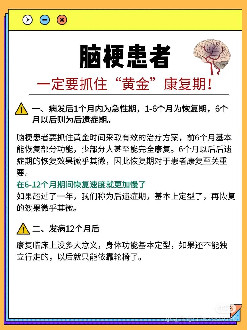 脑梗康复需要多长时间