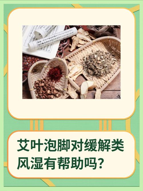 泡艾叶对类风湿有用吗