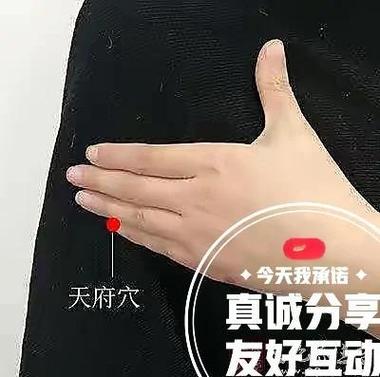 天府穴位置怎么确定