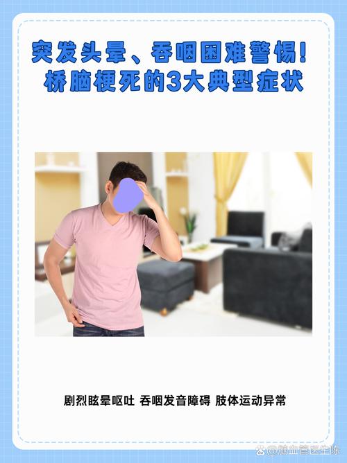 桥脑急性腔梗怎么回事