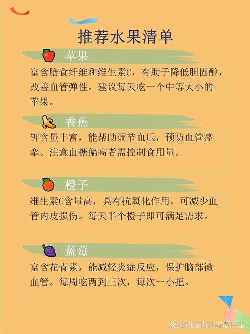 脑梗多吃吃什么水果好