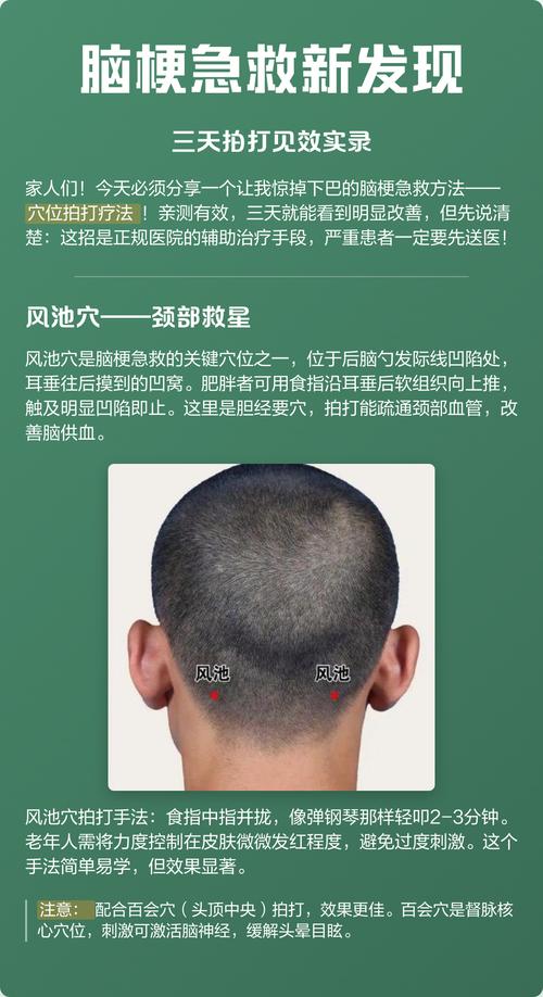 得了脑梗能拍打头部吗