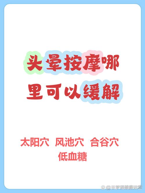 头晕按哪个穴位有效