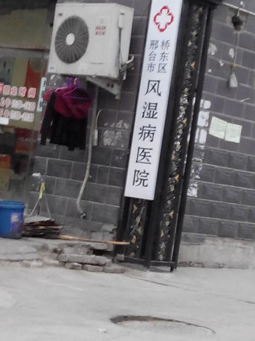 河北省风湿病医院排名