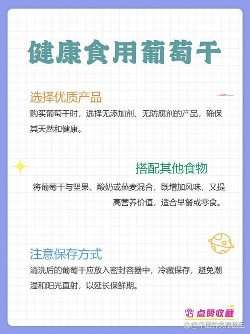 脑梗患者能吃葡萄干吗