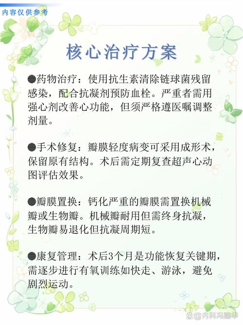 风湿性心脏病早期治疗