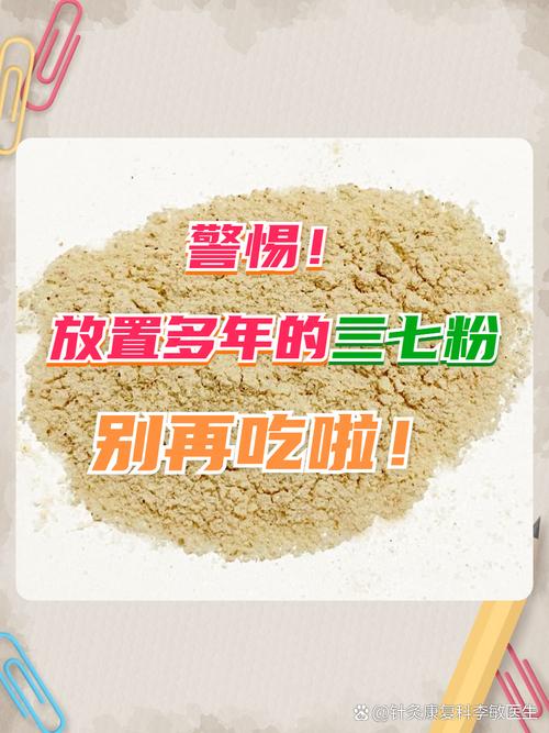 风湿病人能吃三七粉吗