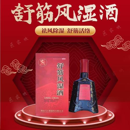 舒筋风湿酒效果怎么样