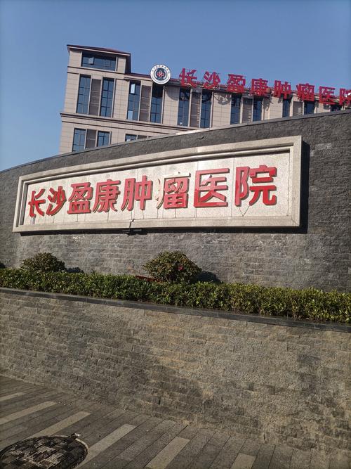 湖南风湿病医院那家好