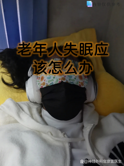 脑梗病人晚上睡不着觉