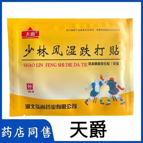 少林风湿跌打膏雄仁堂