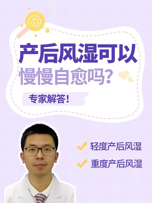 产后风湿是不是一直痛