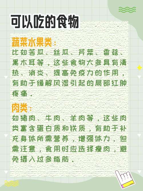 内风湿症状不能吃什么